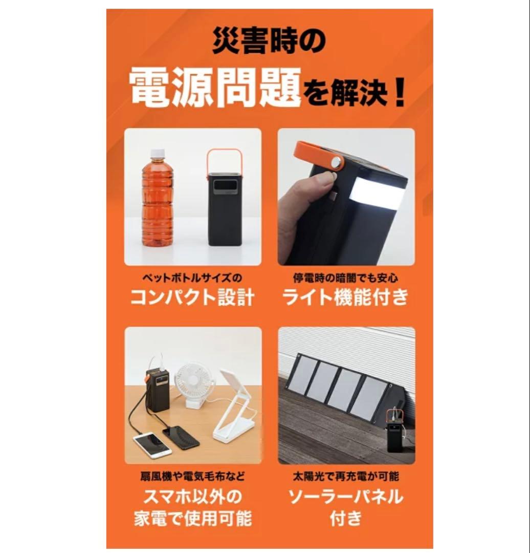 50000mAh ソーラーパネル付き大容量コンパクトバッテリー　DX-HPB