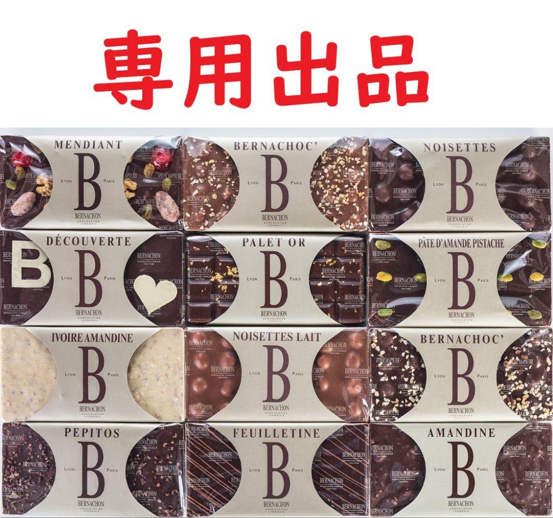 マーガレット　ベルナシオン　2枚セット