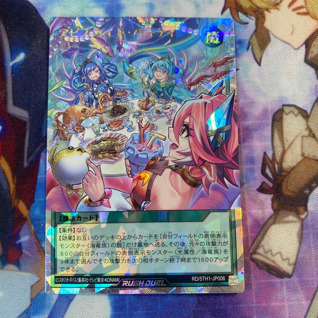 遊戯王ラッシュアビスカイトパーティ オーバーラッシュ 1枚　絵違い f5