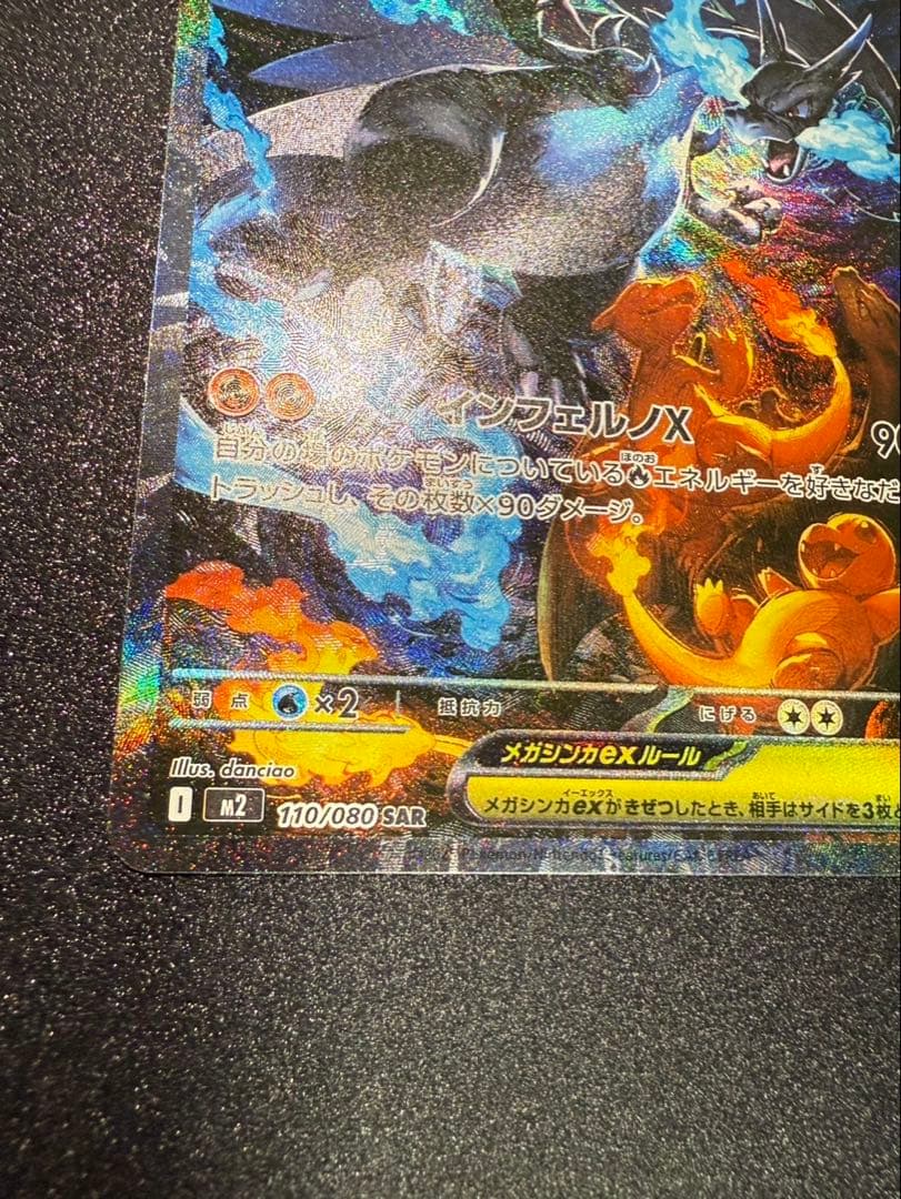 ポケモンカード メガリザードンX EX SAR 安心鑑定対応