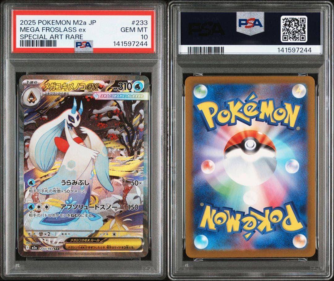 PSA10 メガユキメノコex SAR