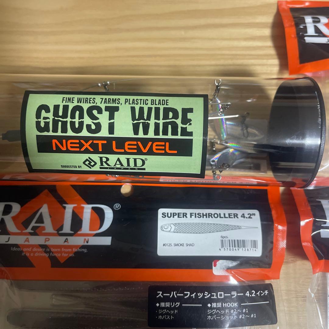 RAID ゴーストワイヤー & スーパーフィッシュローラー4.2㌅セット