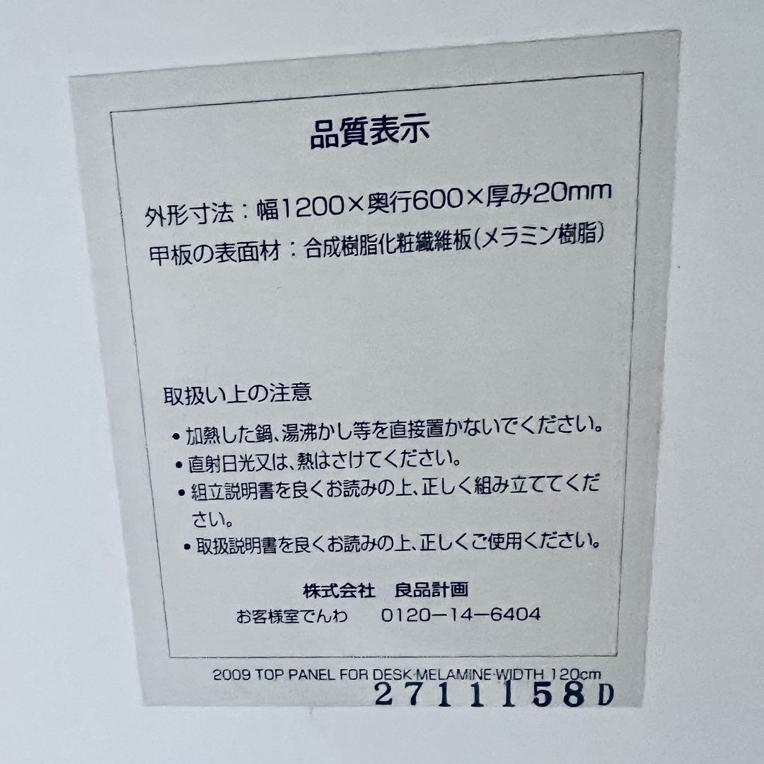 廃盤希少 無印良品 MUJI システムデスク 天板 メラミン