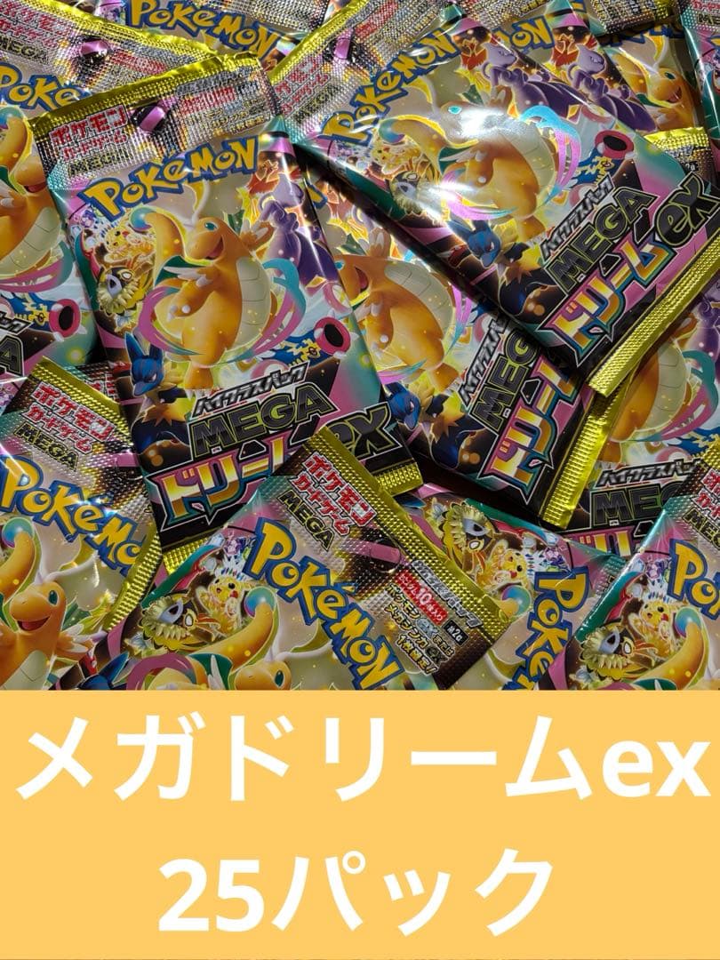 ポケモンカード　メガドリームex バラパック