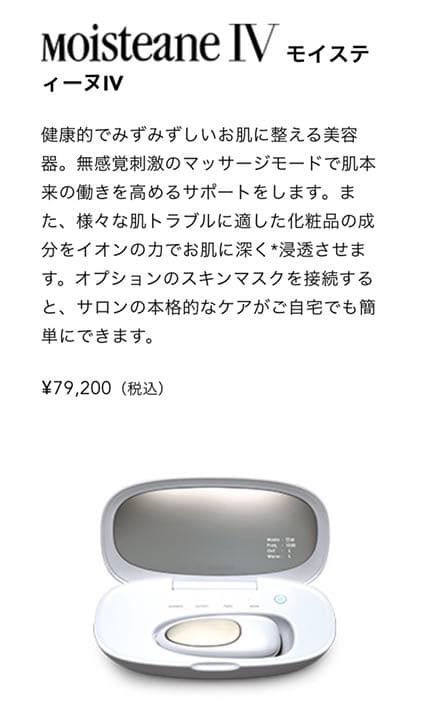 モイスティーヌ　スキンコンディショナー