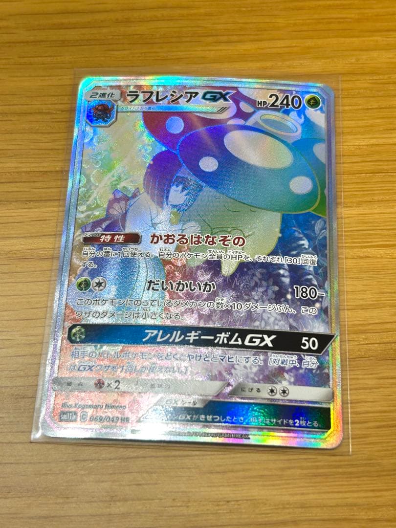 【ポケカ 】ラフレシアGX各レアリティ+エリカのおもてなしセット