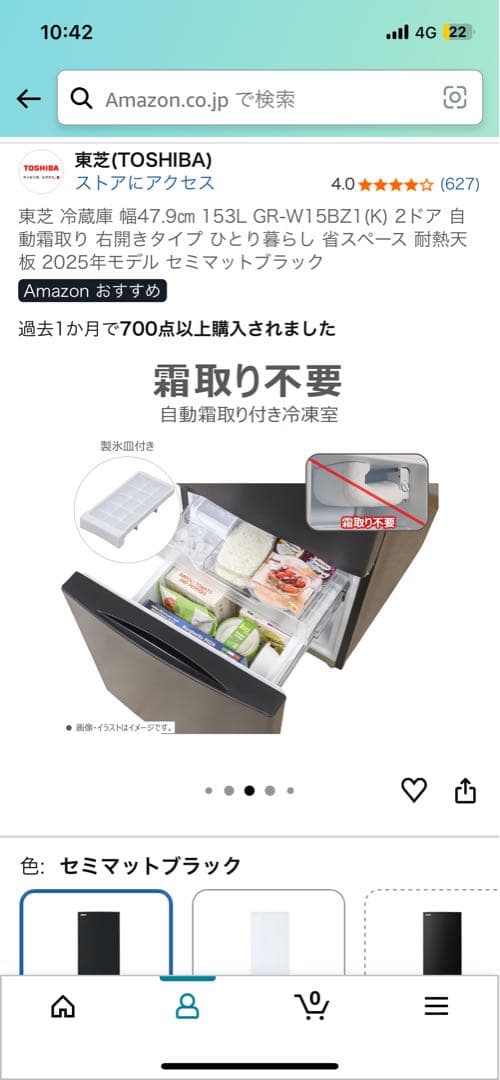 未使用！2025型東芝 GR-W15B冷蔵庫 153L セミマットブラック