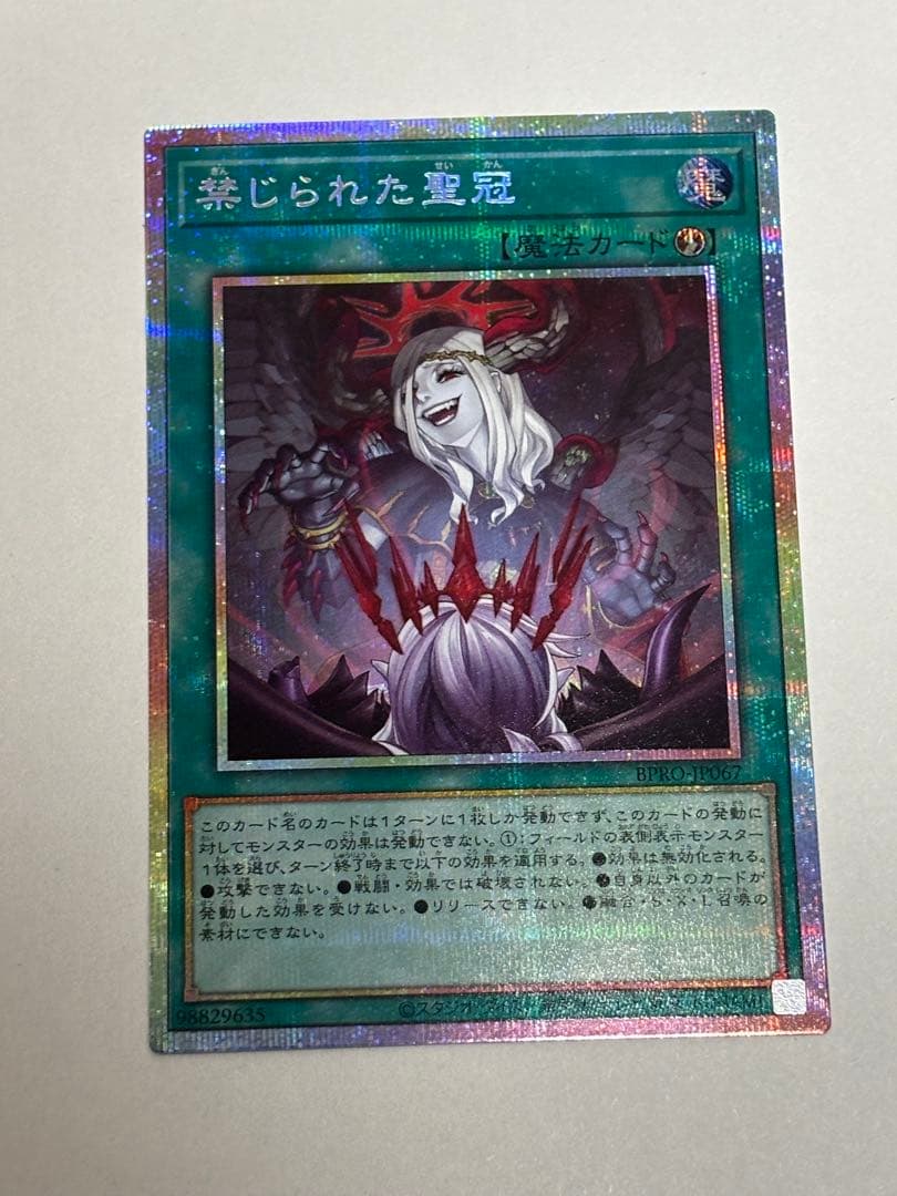 じ*ろ様 【美品】 禁じられた聖冠 プリズマ 遊戯王