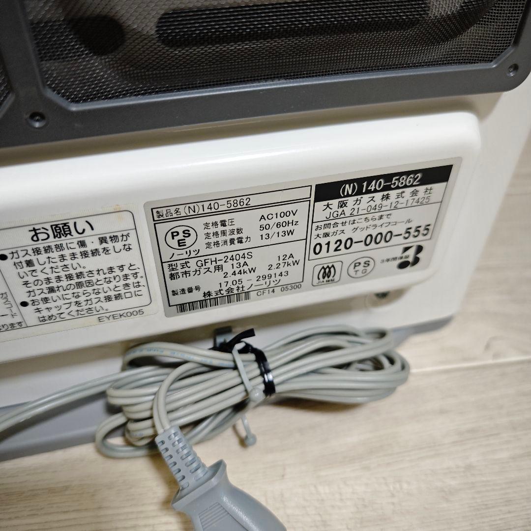 【極美品】ノーリツ ガスファンヒーター GFH-2404S 都市ガス用