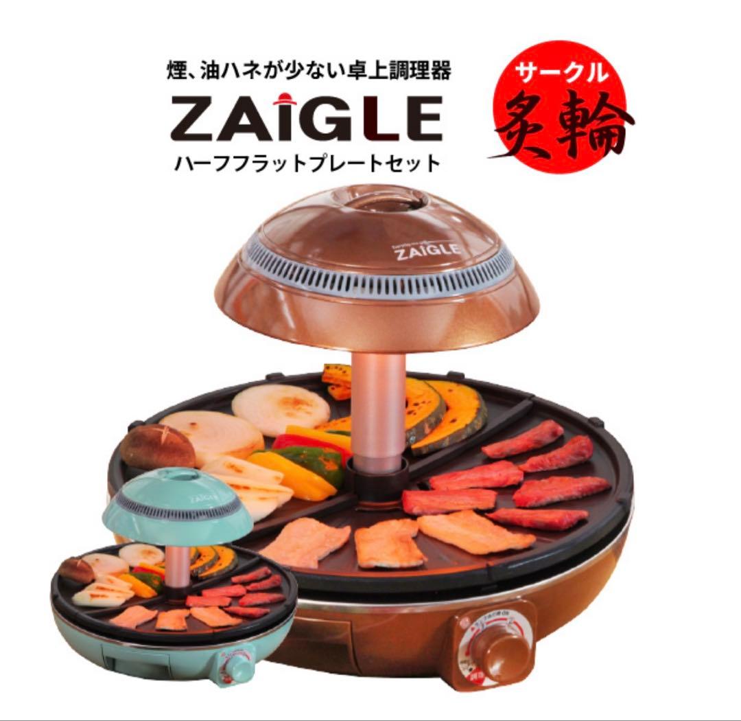 未使用 ザイグル ZAIGLE 炙輪 NC-400 グリーン