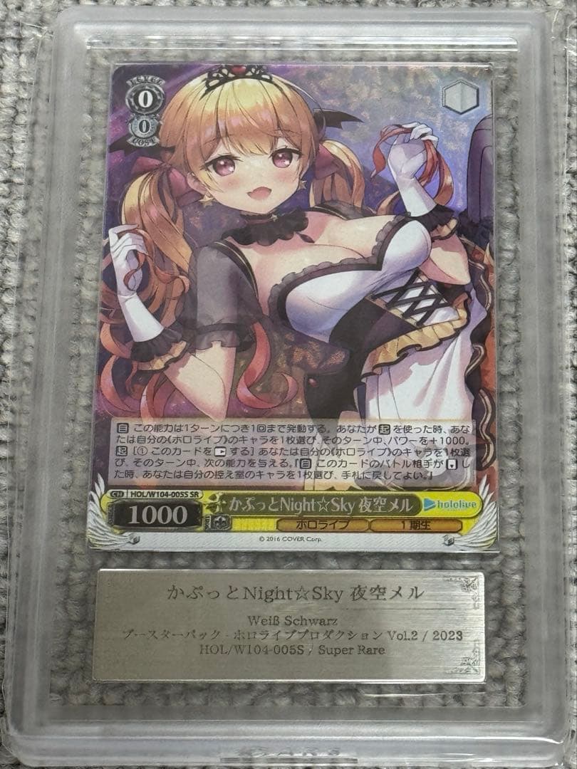 【鑑定書付】 ARS10+ ヴァイスシュバルツ 夜空メル