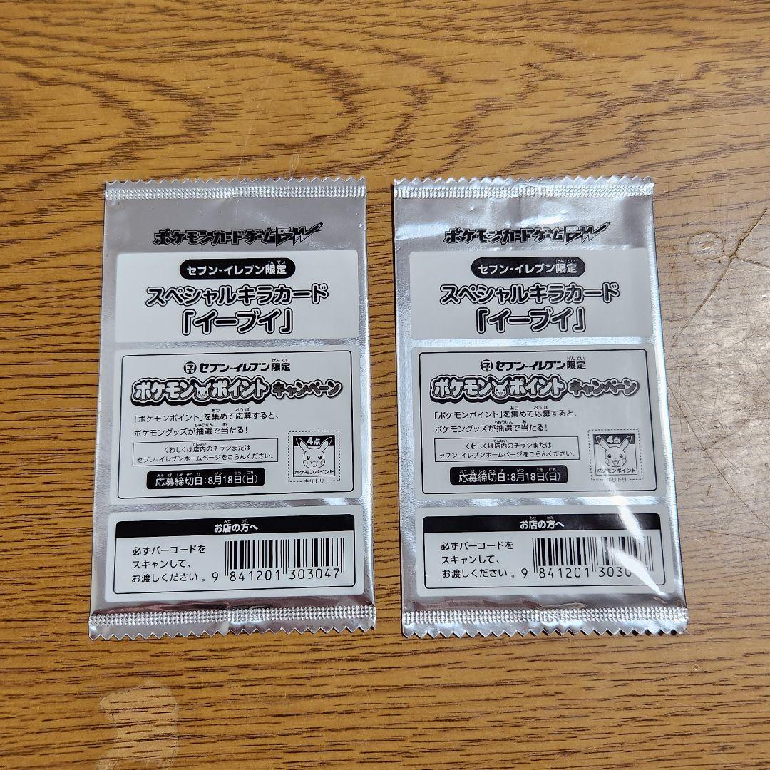 ポケモンカード イーブイ セブンイレブン限定 スペシャルキラカード