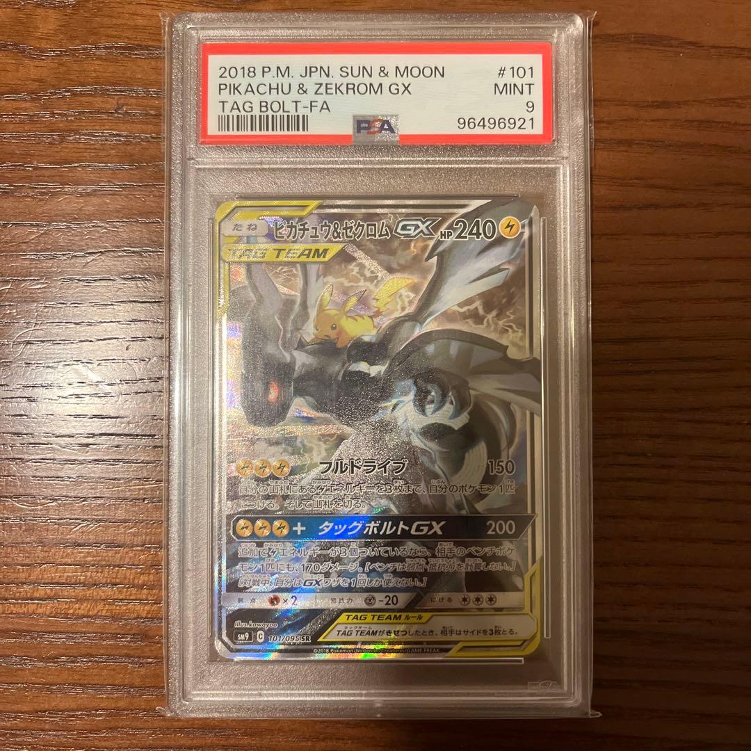 【最安値】 ポケモンカード ピカチュウ＆ゼクロムGX SA SR PSA9