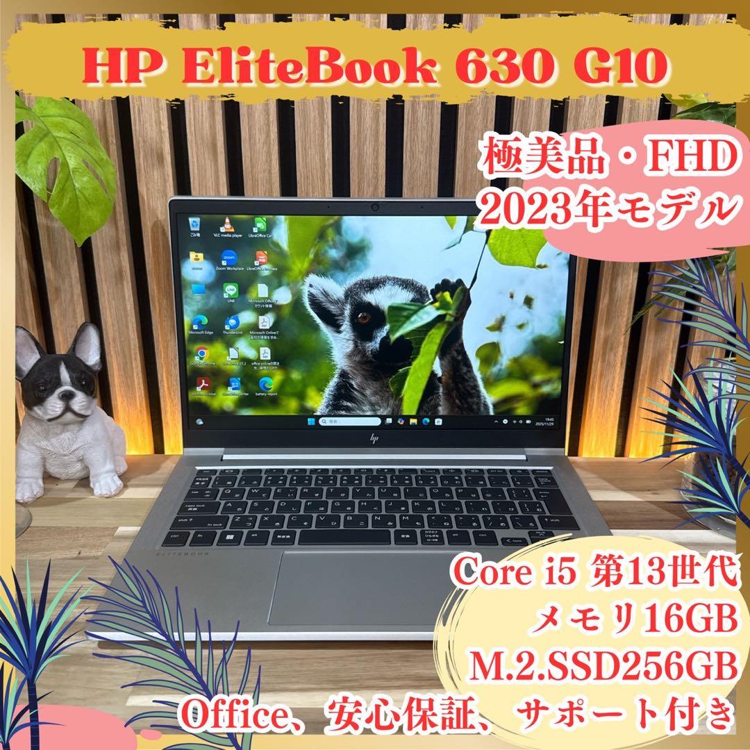 極美品2023年モデル‼️HP EliteBook☘メモリ16GB☘ノートパソコン