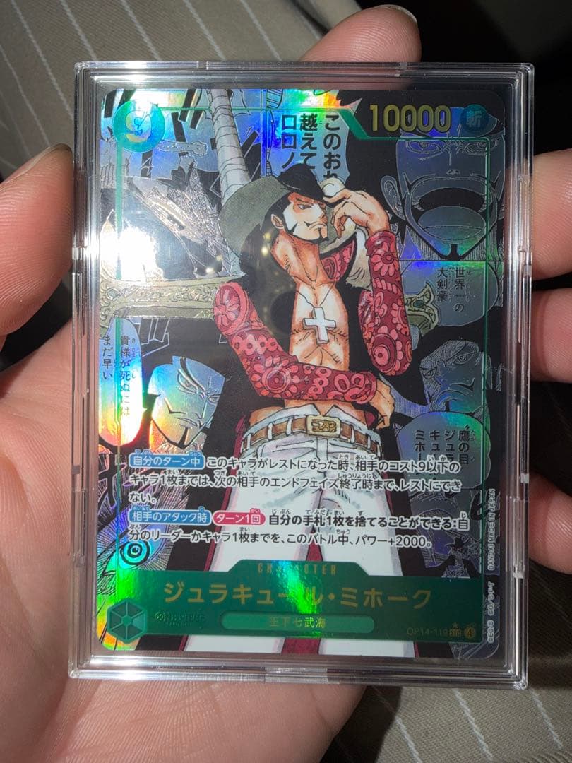 ジュラキュール・ミホーク 10000レアリティ