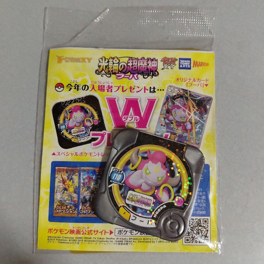 R*様 ポケモンカード　フーパ　映画　特典　未開封