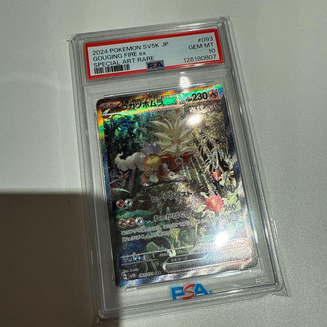 【PSA10】ウガツホムラex【SAR】{093/071} [SV5K]
