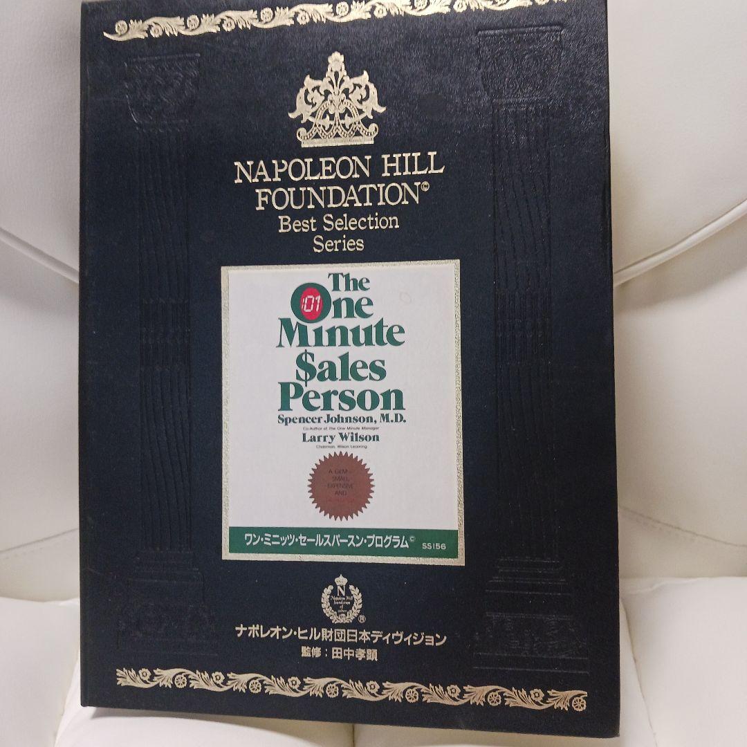 中谷、 Minute Sales Person 、ウィルソンラーニング