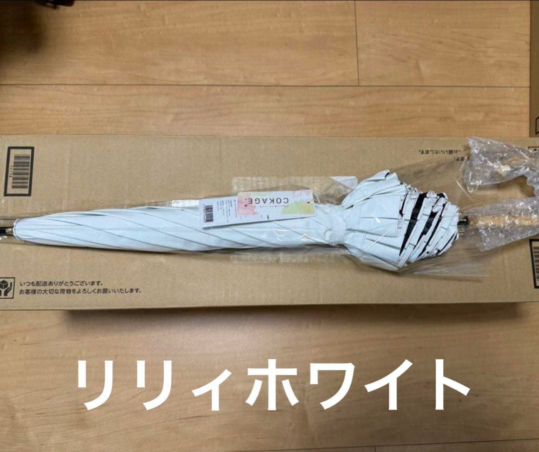 COKAGE+ 楽天市場限定　日傘　竹手元 リリィホワイト