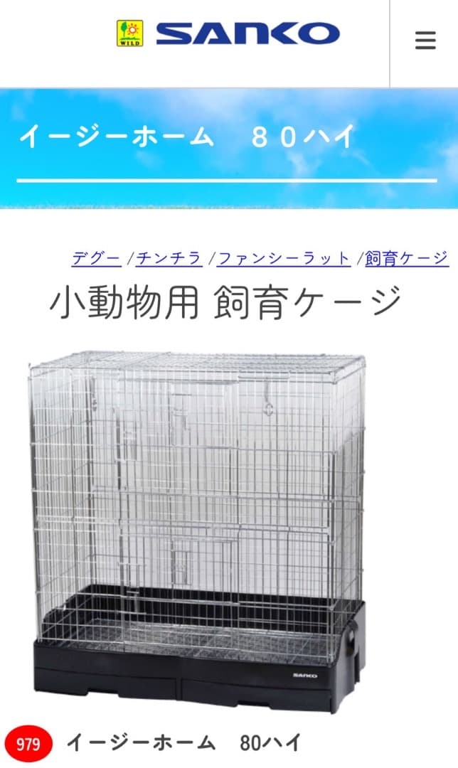 三晃商会 イージーホーム80ハイ