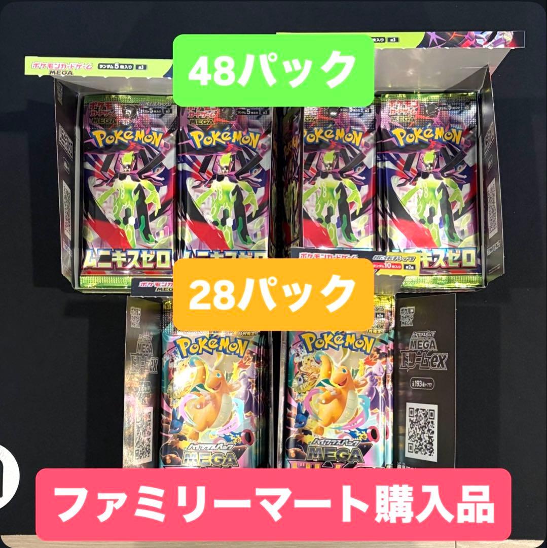 ポケモンカード　メガドリームex 28パック　ムニキスゼロ　48パック SAR