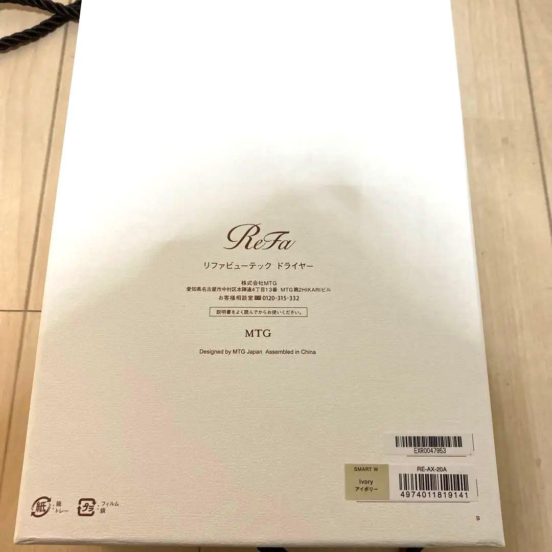 最新‼️新品　Refa ドライヤー　ベージュ