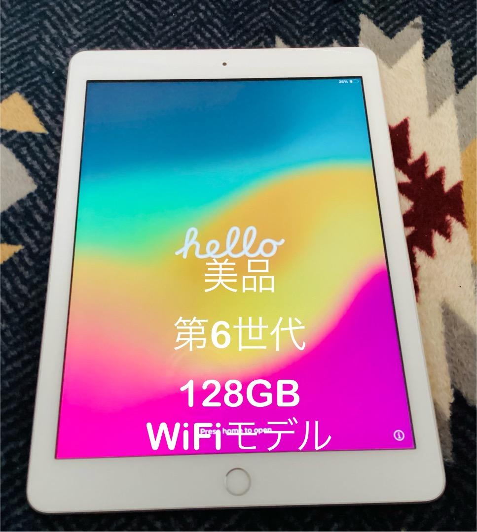 【動作良好】128GB iPad第6世代Wi-Fiモデル