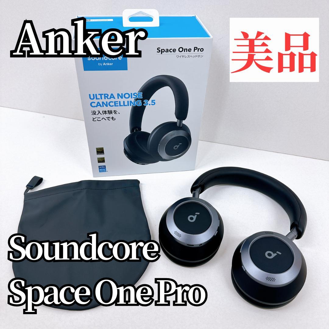 【美品】Anker soundcore Space One Pro ヘッドホン