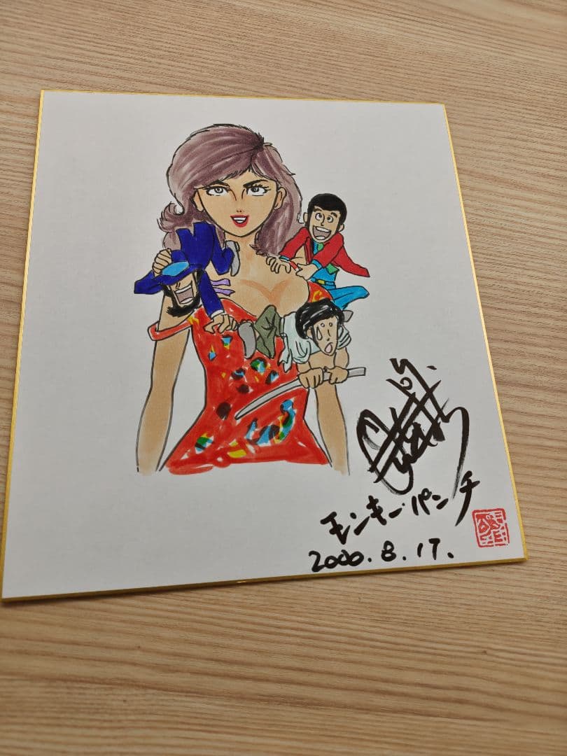 モンキーパンチ　手描きイラスト入りサイン色紙