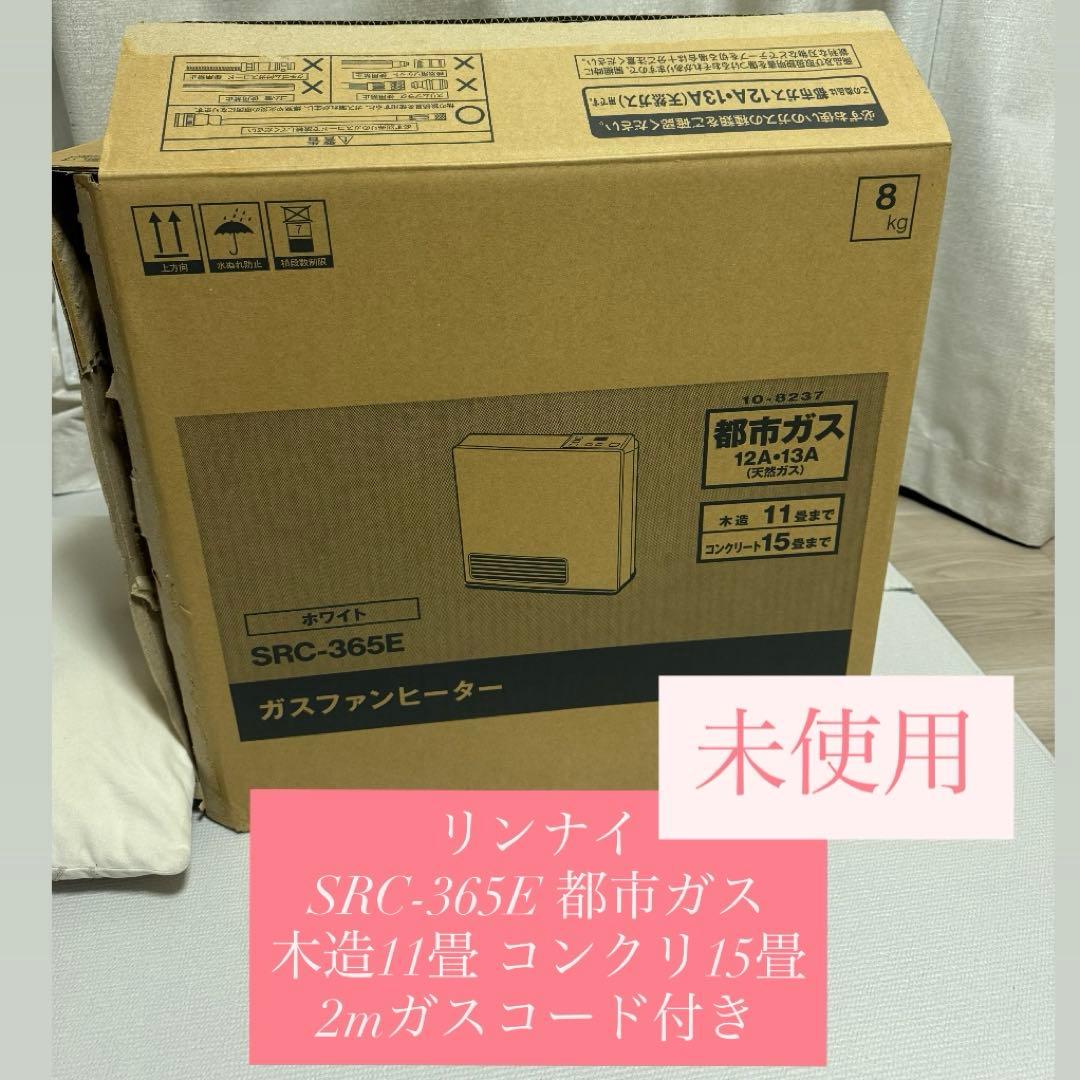 Rinnai SRC-365E ガスファンヒーター 15畳
