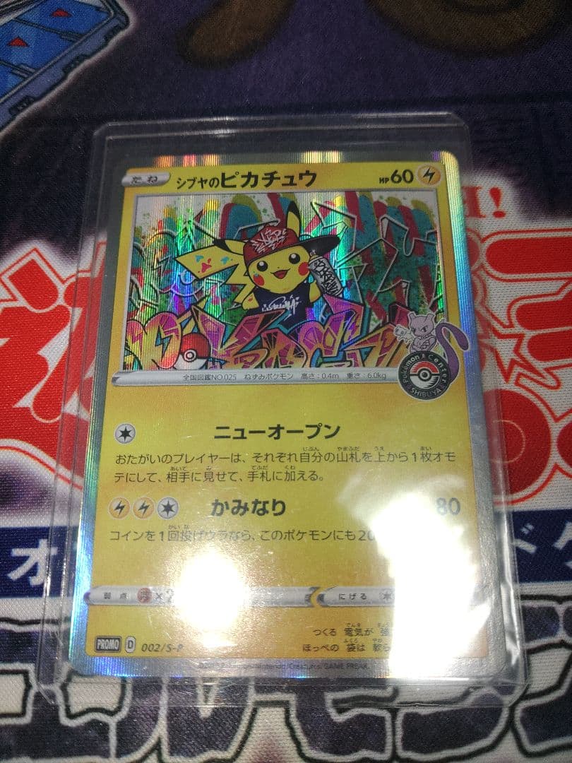 ポケカ　シブヤのピカチュウ