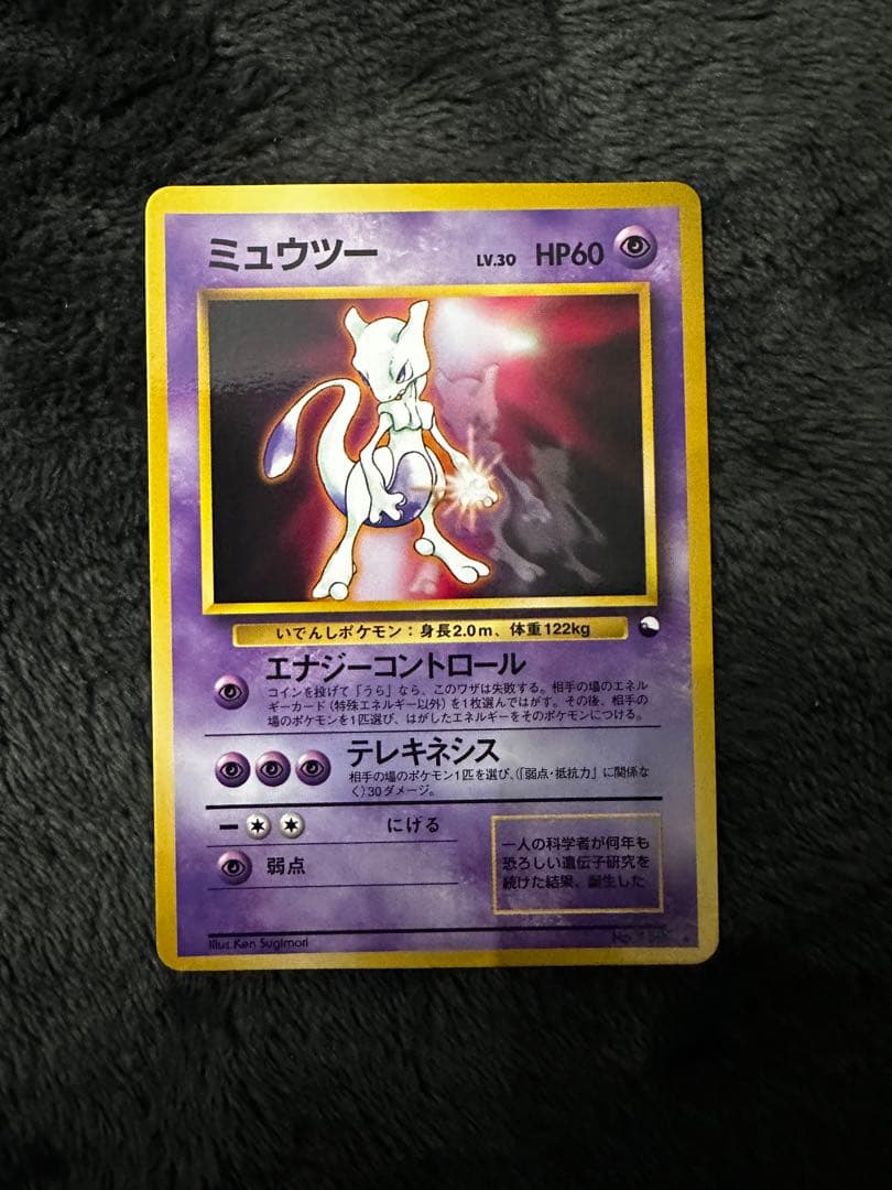 ミュウツー　Lv30 旧裏　おまけカード PROMO