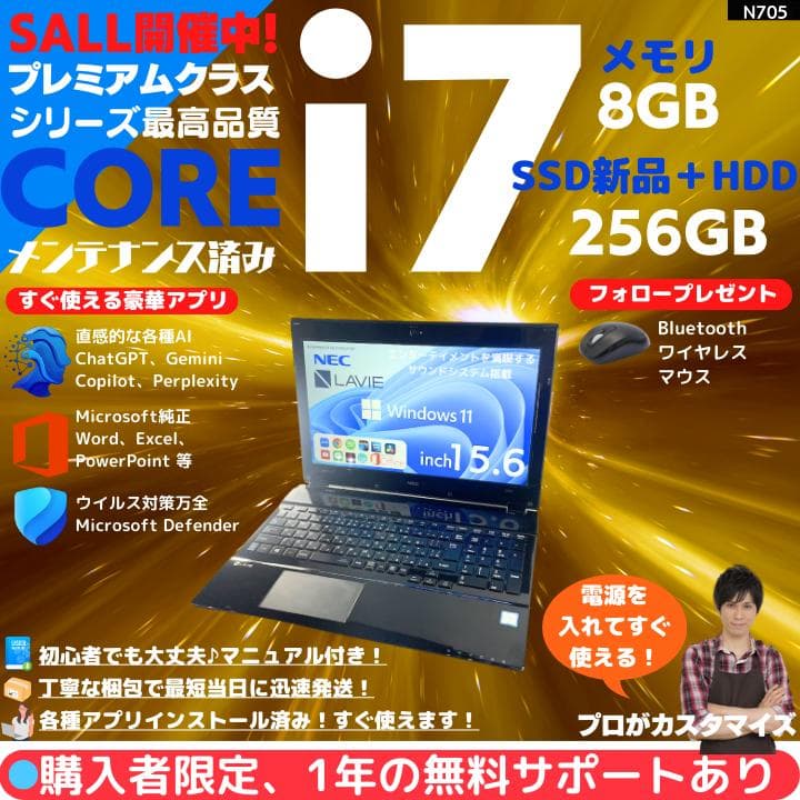 【i7×8GB×新品SSD✨】NEC／豪華アプリ／すぐ使える✨N705