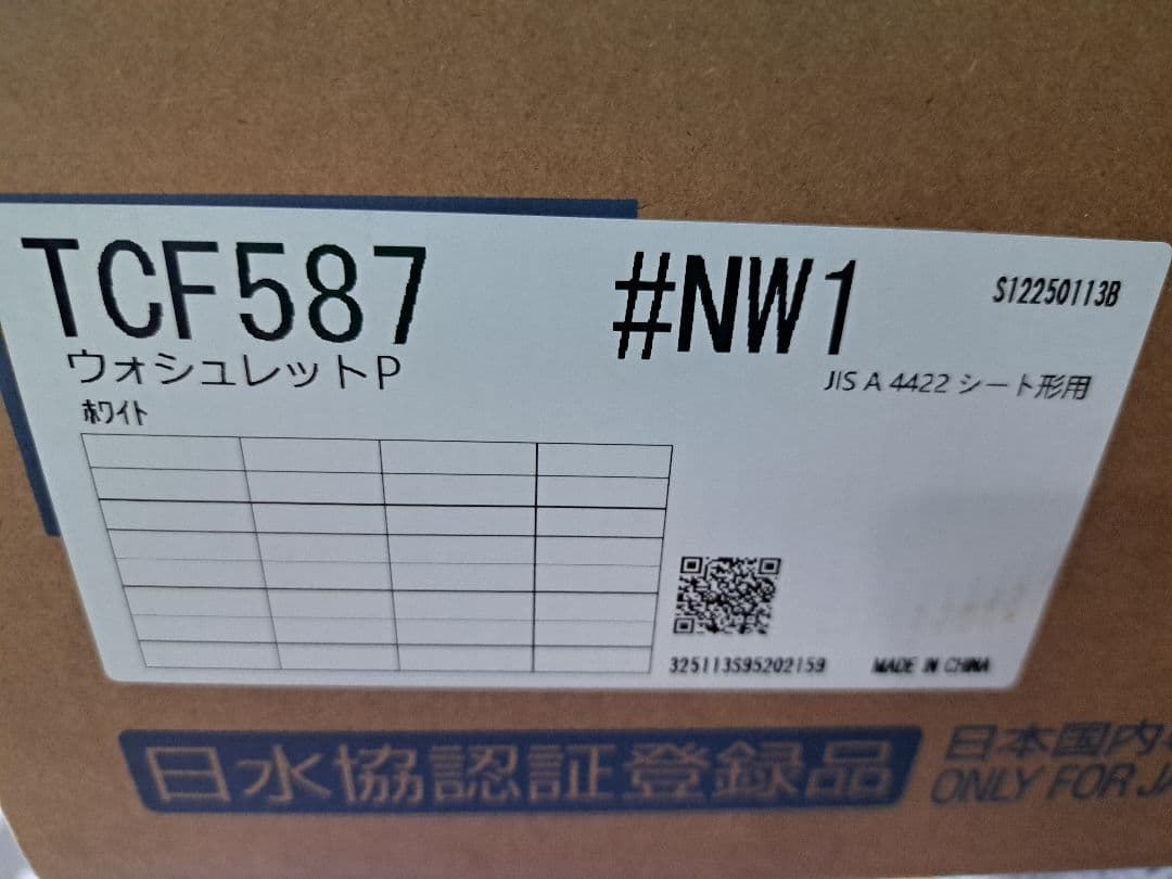 未使用新品TOTOウォシュレットTCF587 ホワイト　定価95500円（税別）