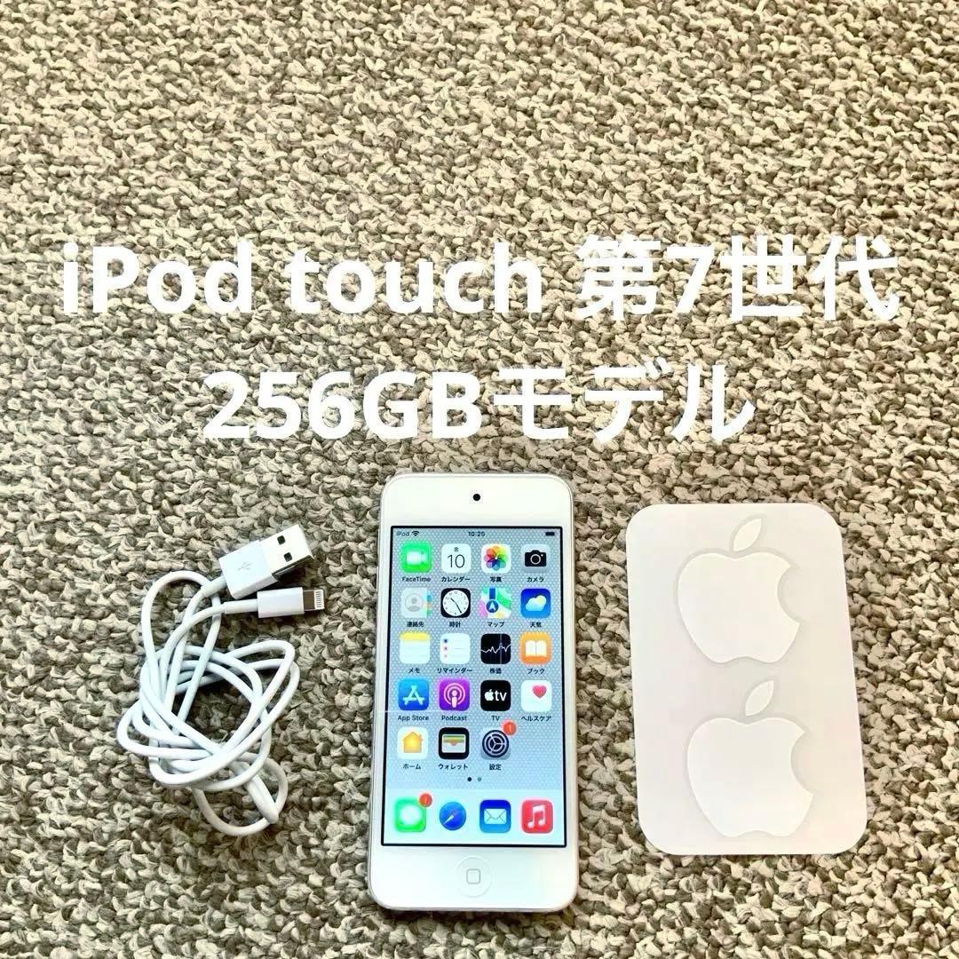 iPod touch 第7世代 256GB Appleアップル アイポッド 本体