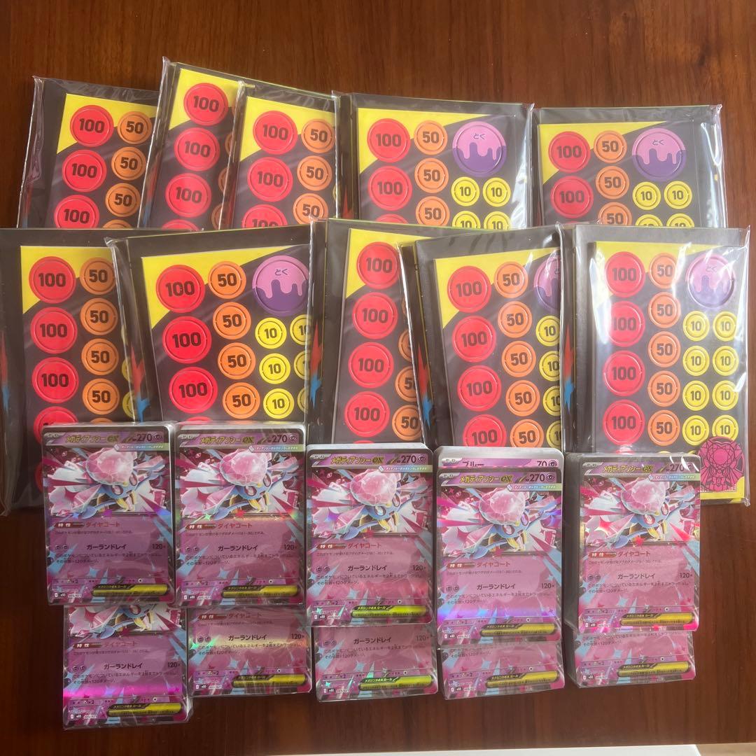 ポケカ スターターセット メガディアンシーex(AR 無し)10セット