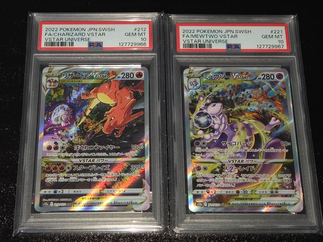 ポケカ リザードンVSTAR ミュウツーVSTAR 2連番 PSA10