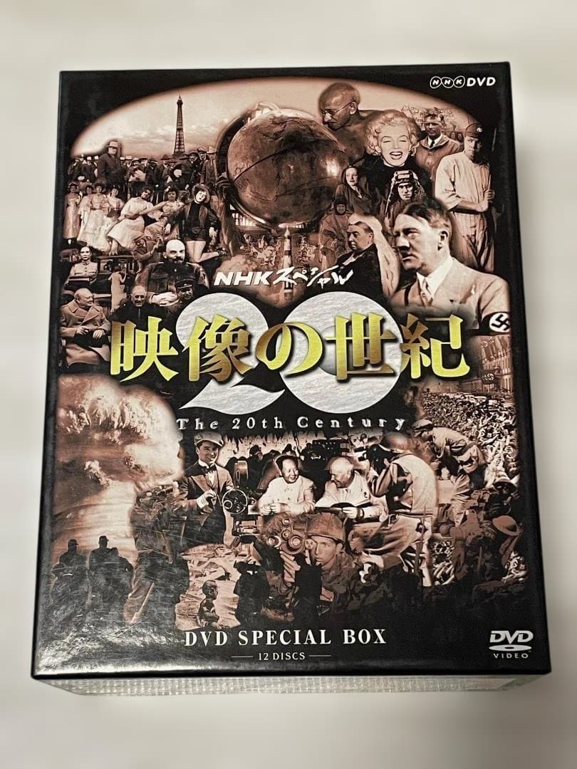 DVDーBOX 映像の世紀 SPECIAL BOX　特典ディスク　豪華解説本付き
