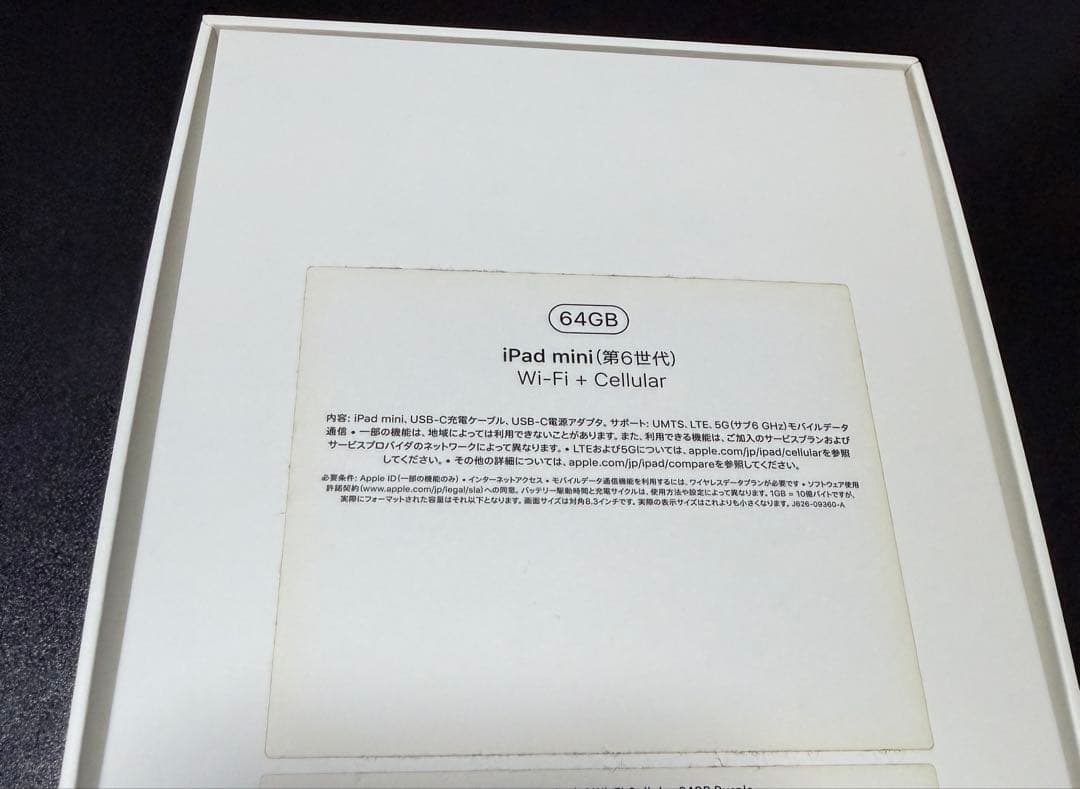 iPad mini 第6世代　Wi-Fi セルラーモデル　64GB 美品　87%