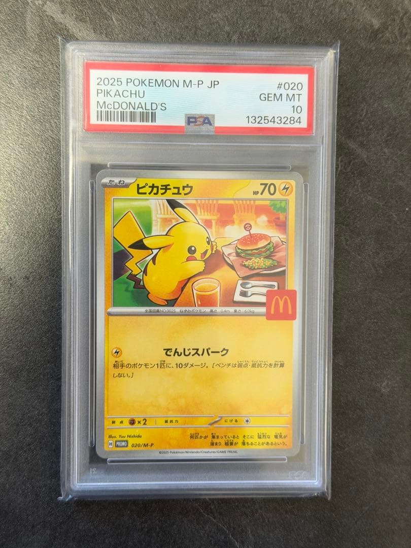 【PSA10】ピカチュウ マクドナルド マクド プロモ 020/M-P