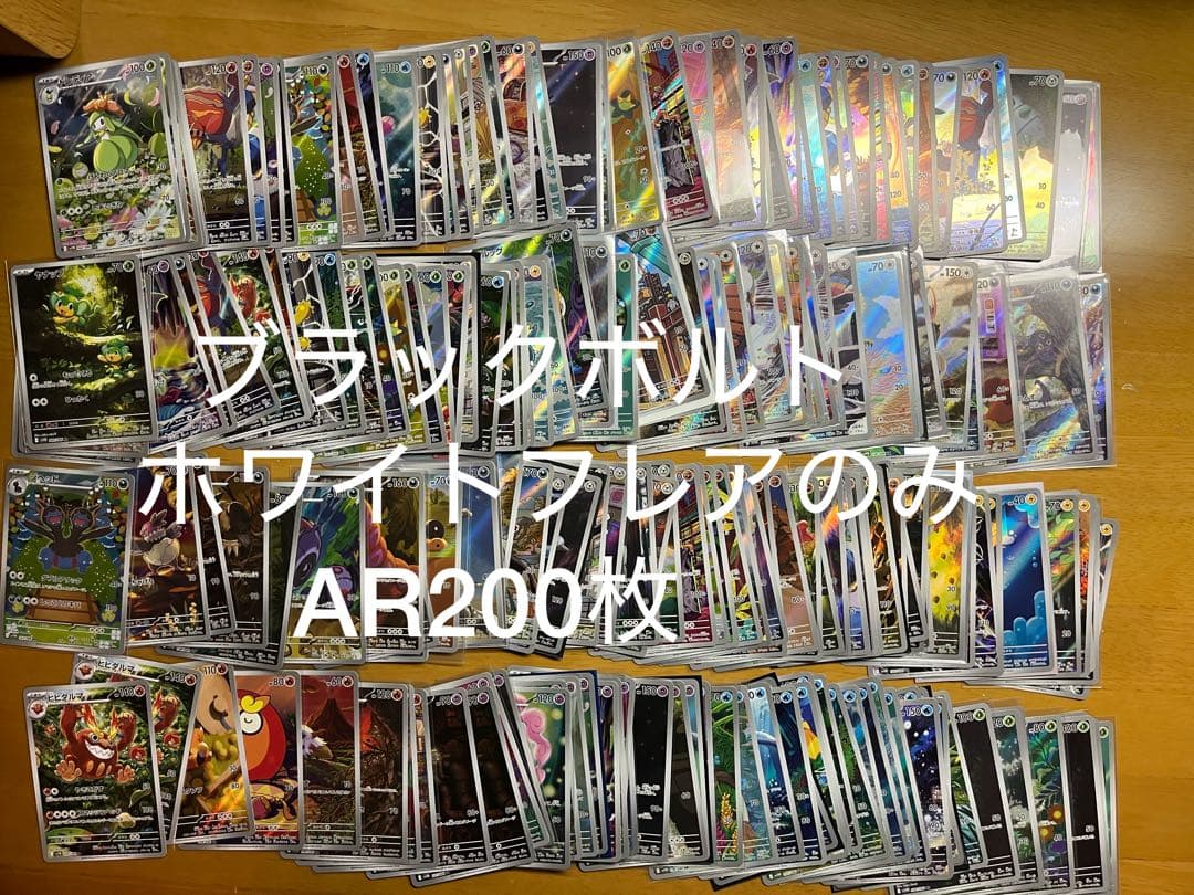 ブラックボルト　ホワイトフレア　ar まとめ売り　200枚