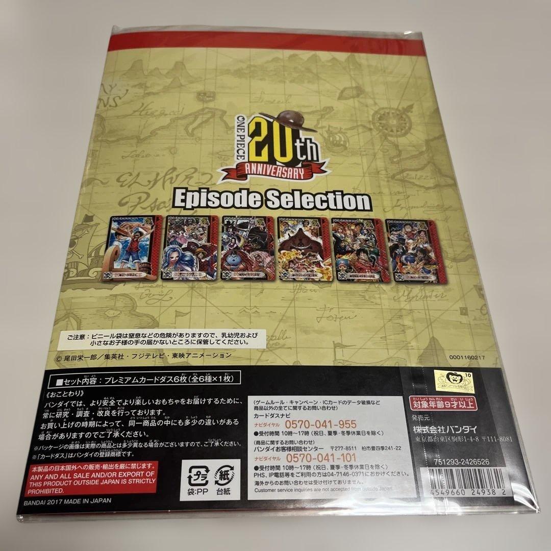ワンピース　EpisodeSelection　プレミアムバンダイ限定　カードダス
