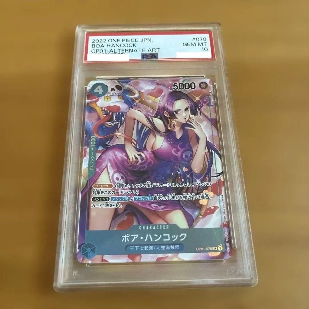 【即日発送】ボア・ハンコック SR パラレル OP01-078 psa10