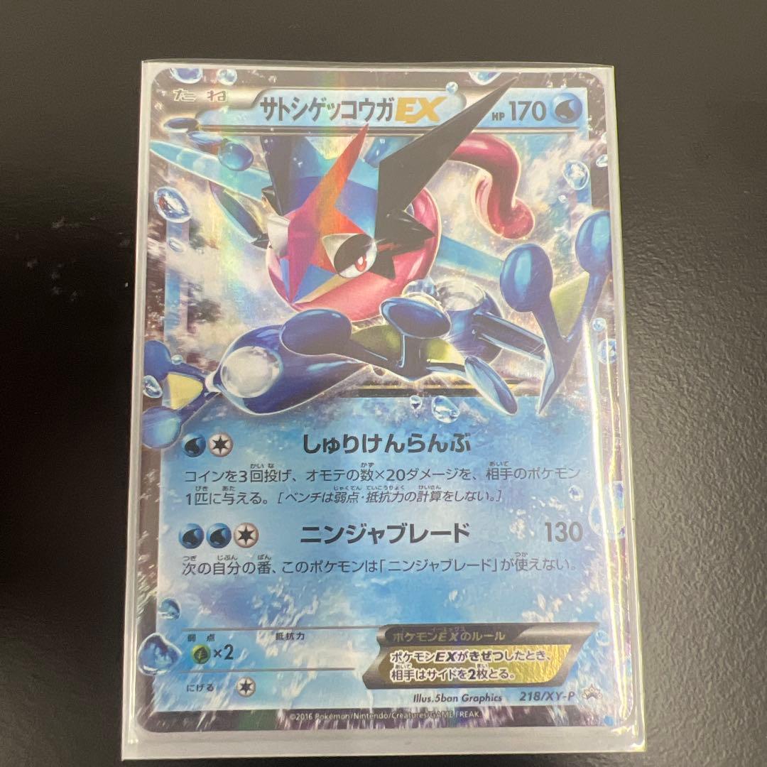 【美品】サトシゲッコウガEX PROMO XYシリーズプロモーションカード