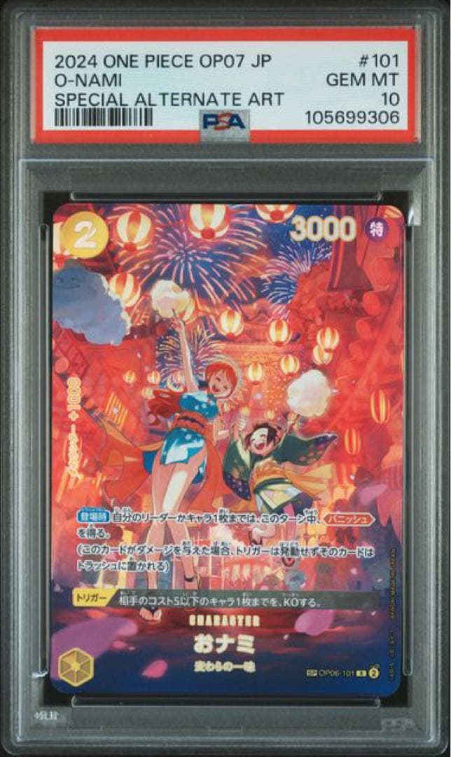 PSA10 おナミ SP OP06-101 ワンピースカードゲーム