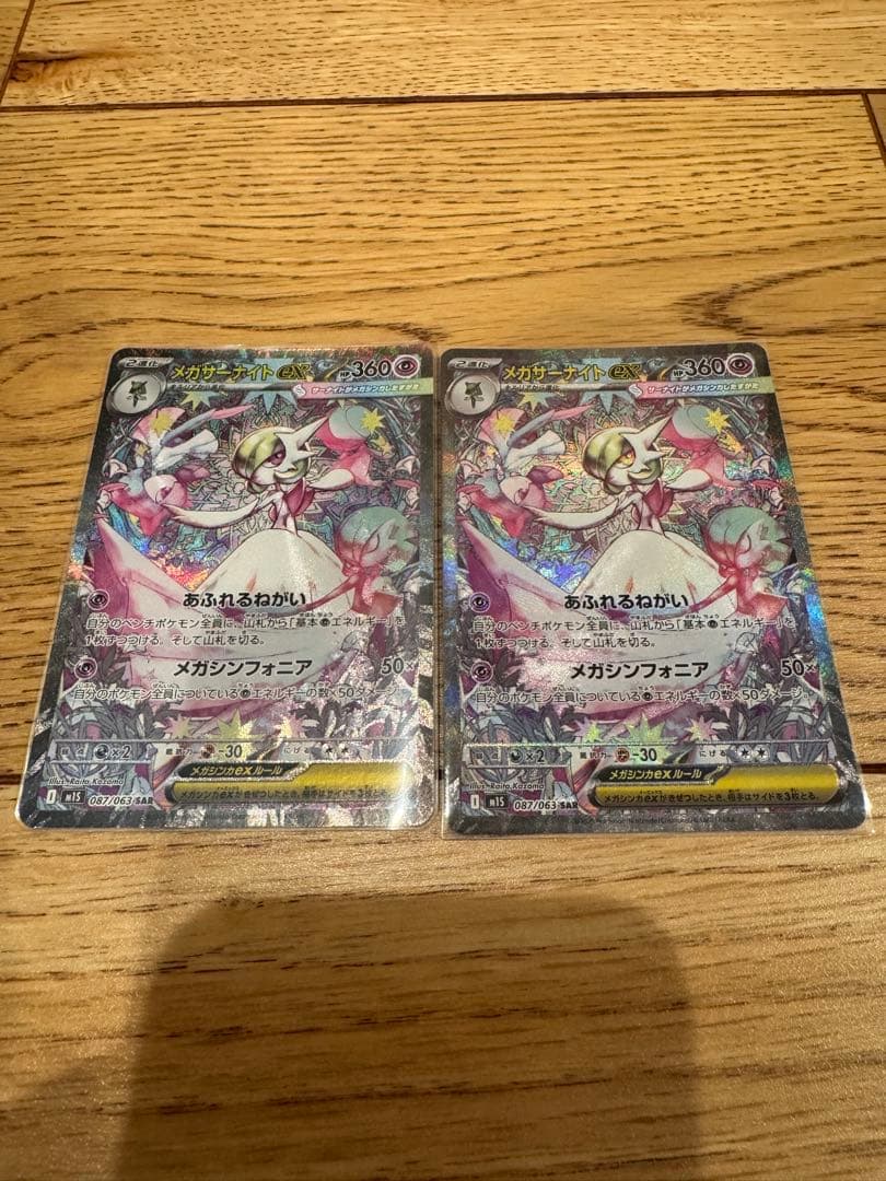 メガサーナイトex sar 2枚セット