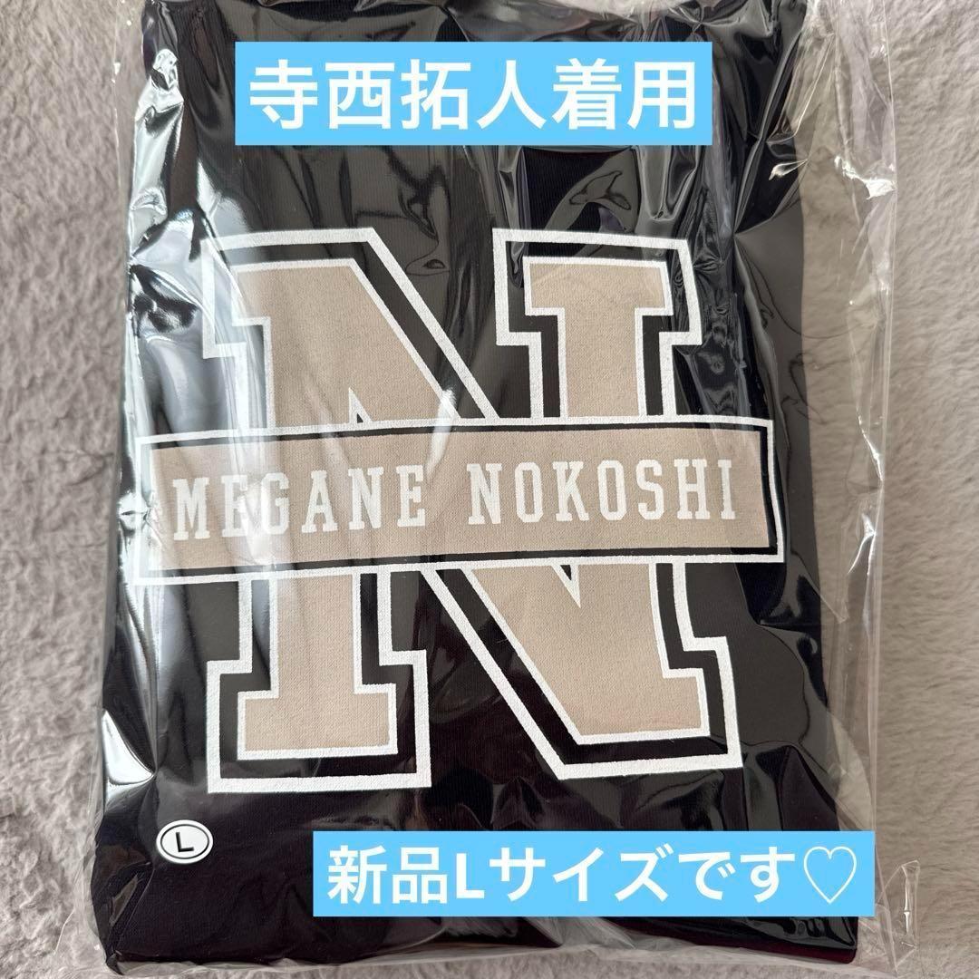 【新品】寺西拓人 忍法 MEGANE NOKOSHI トレーナー ぺっこり百貨店