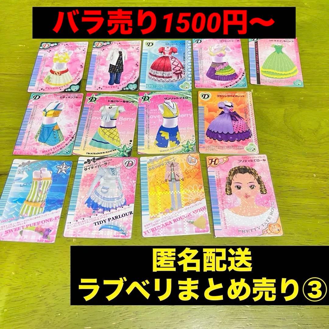 オシャレ魔女 ラブandベリー ヘア＆メイクアップカード ドレスアップカード