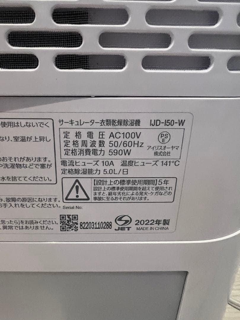 アイリスオーヤマ サーキュレーター　衣類乾燥除湿機 IJD-I50-W