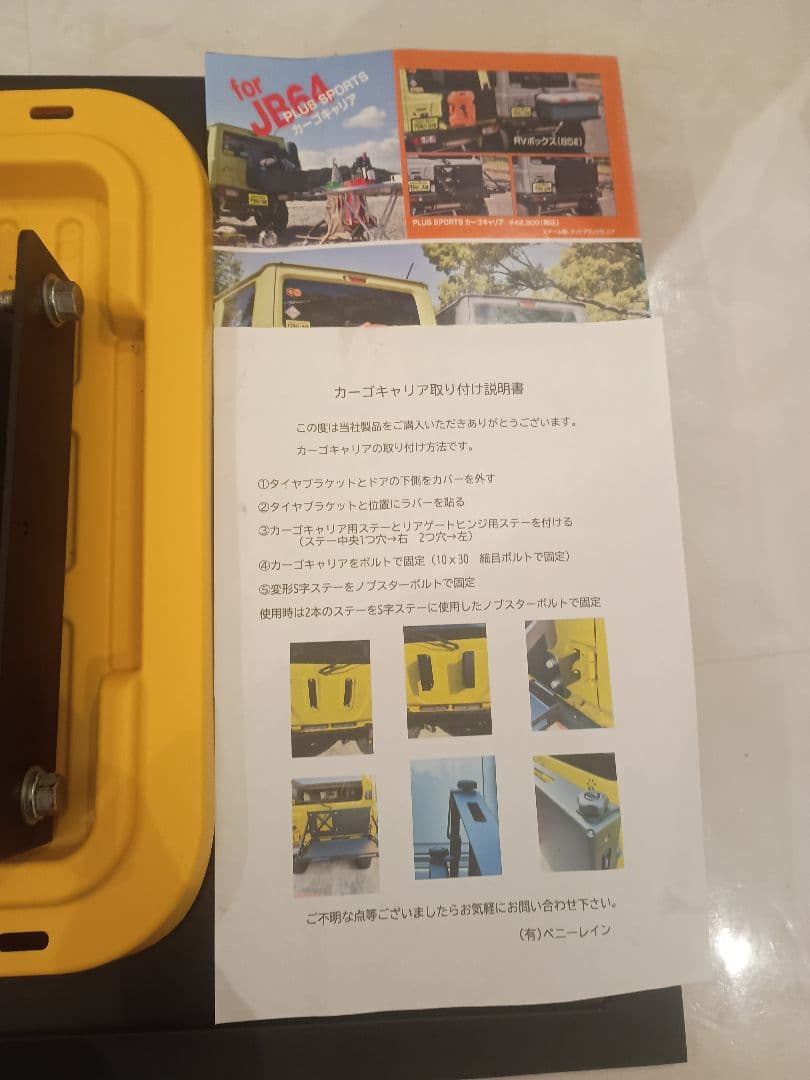 JB64用 PENNYLANE製　RVボックスマウント　リアキャリア